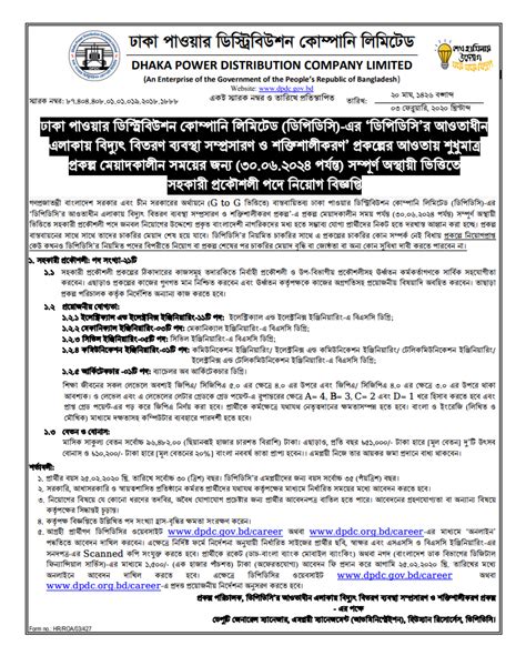 DPDC Job Circular Application Procedure New Dpdc Org Bd