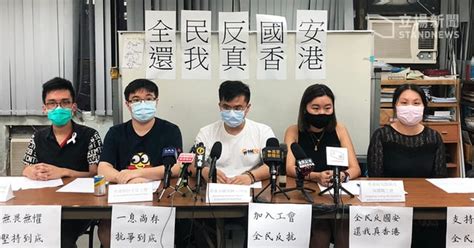 五工會成員俱反對港版國安法 惟支持罷工人數不足 改向各國領事呈聯署信 立場新聞•聞庫