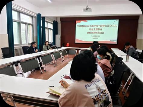 马克思主义学院召开“以学促教”调研座谈会 安阳工学院