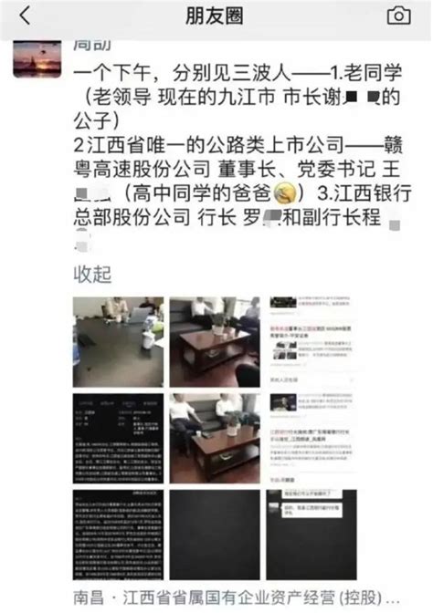 周劼朋友圈“炫富”最新通报：已停职！周劼江西省国有资本新浪新闻