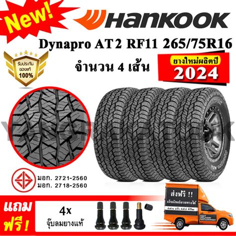 ยางรถยนต์ ขอบ16 Hankook 26575r16 รุ่น Dynapro At2 Rf11 4 เส้น ยางใหม่ปี 2024 Th