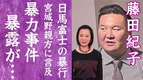 【驚愕】藤田紀子が暴露した白鵬・宮城野親方と弟子の暴行事件の裏事情に言葉を失う！『宮城野部屋』閉鎖や裏社会・暴力団との繋がり巨額な借金や