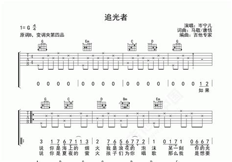 追光者吉他谱 岑宁儿 G调简单版弹唱谱 吉他谱中国