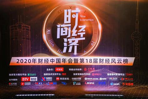 和讯“财经中国2020年会”在京举行 聚焦《时间经济》助力新时代 36氪