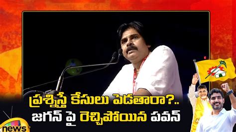 Pawan Kalyan Serious Comments On CM Jagan YCP Vs TDP Janasena AP