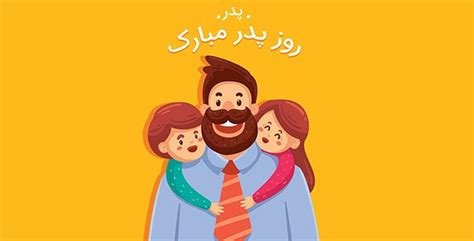 وکتور دست کشیده کاراکتر کارتونی روز پدر فری پیک ایرانی پیک فری وکتور Psd آیکون لایه باز