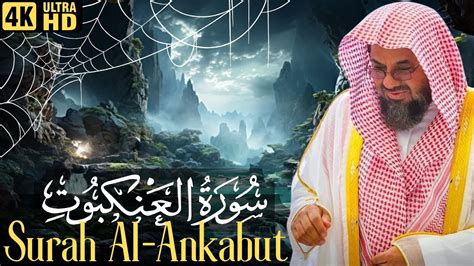 Surah Al Ankabut 4k سورة العنكبوت بجودة عالية للقارئ سعود الشريم