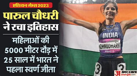 Asian Games 2023 Parul Chaudhary Wins 5000 Meter Race Gold Medal Was