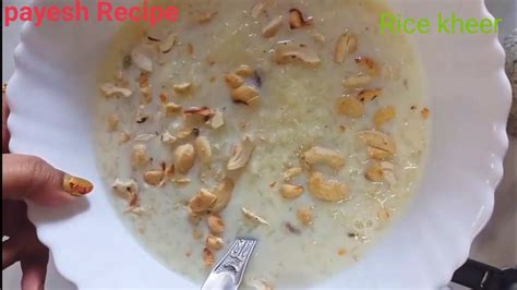 payes ranna recipe || payes ranna recipe bengali || chaler payes || Rice kheer ||khejur gur ar ...