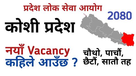 Koshi Pradesh Loksewa Vacancy 2080 Kaile Khulxa Loksewa Vacancy 2080