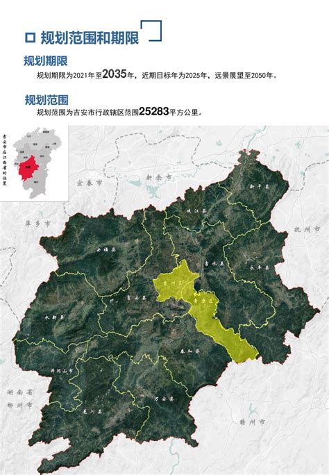 江西省吉安市国土空间总体规划（2021 2035 年）pdf 国土人