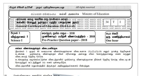 Tamil Medium Support Seminar Papers 2018 For Gce Ol By Ministry Of Education Agaramlk Tamil