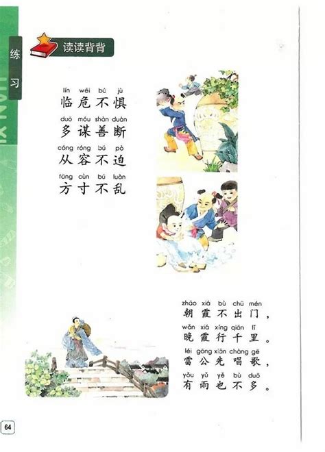 《练习4》2016年审定苏教版小学一年级语文下册课本 苏教版小学课本