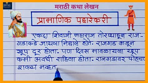 Marathi Katha Lekhan Story