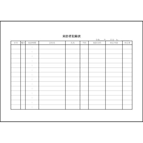 来訪者記録表11順番待ち（ビジネス）〜l活 Libreoffice活用サイト