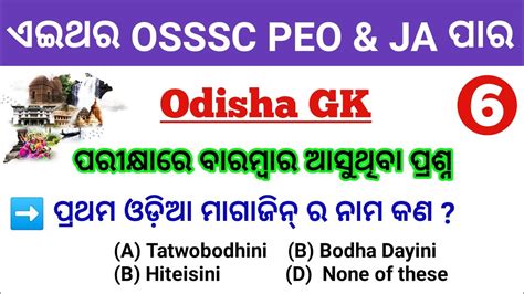 Selection Odisha Gk For Osssc Peo Ja Part