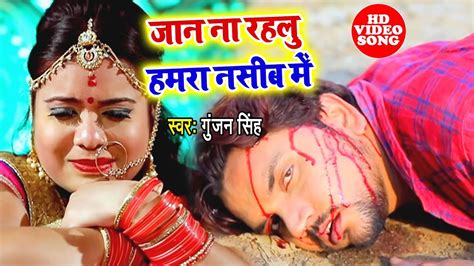 Gunjan Singh Video Song Bhojpuri Hit