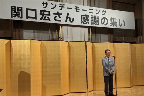 関口宏 老害批判には負けない！？ 『サンモニ』勇退パーティで堂々“不死鳥宣言”（2ページ目） 女性自身