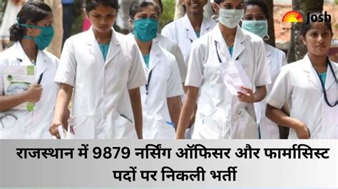 Sihfw Recruitment 2023 Registration राजस्थान में नर्सिंग ऑफिसर और