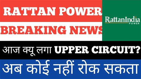 Rattanindia Power Share Rattanindia Power Share News YouTube