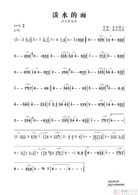 淡水的雨（萨克斯独奏）简谱搜谱网