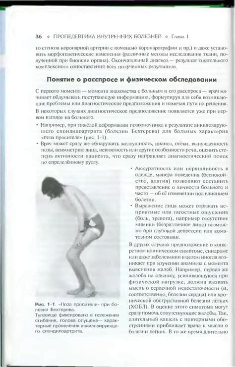 Пропедевтика внутренних болезней - Мухин В.С., Моисеев В.С. - 2004