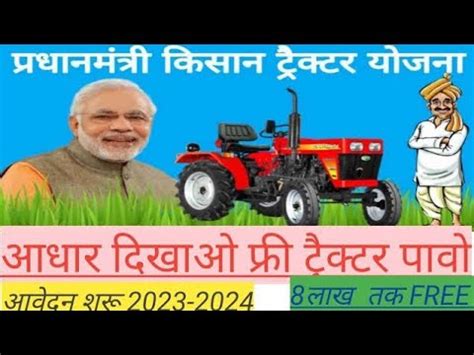 Pm Kisan Tractor Yojana 2023 Online Apply पएम कसन यजन 2023