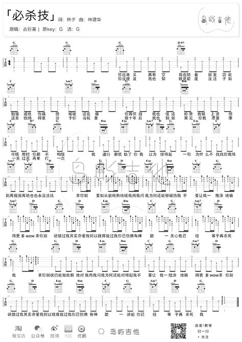 必杀技吉他谱g调古巨基弹唱 酷玩吉他