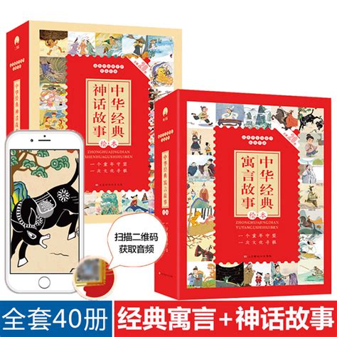 中华经典神话故事经典寓言故事全套40册幼儿园宝宝3 6 8周岁儿童早教启蒙绘本图画故事书籍亲子睡前读物小学生课外中华传统文化虎窝淘