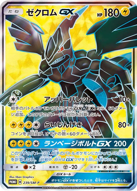 48％割引ブラック系激安通販新作 ポケモンカードゲーム ゼクロムgx その他 トレーディングカードブラック系 Otaonarenanejp