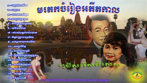 Sin Sisamouth Song Sin Sisamuth Non Stop Sin Sisamuth Collection