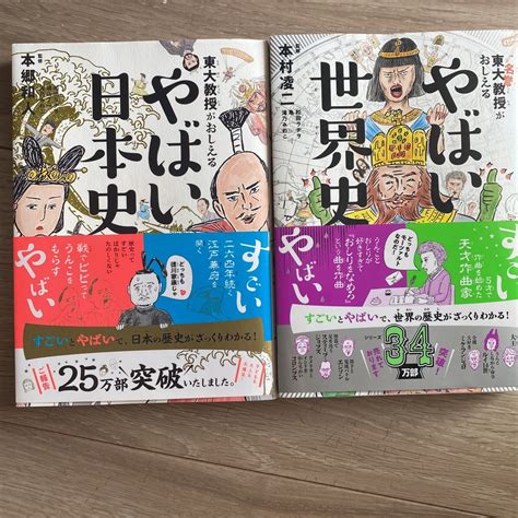 東大名誉教授がおしえるやばい世界史 本村凌二／監修 和田ラヂヲ／イラスト 亀／マンガ 滝乃みわこ／執筆学習よみもの｜売買されたオークション