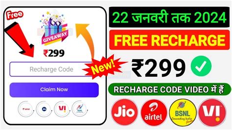 Jio Airtel Voda Free Mobile Recharge Ka Free Recharge Free