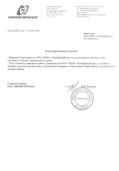 Отзывы УРАЛКРАНДЕТАЛЬ : ООО УралКранДеталь