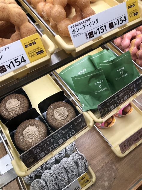 ミスド祇園辻利コラボ「ポン・デ・濃い抹茶」「米粉ドーナツほうじ茶」の先行販売商品を食べてみた ミスタードーナツ 貧乏性庶民が手近なもので楽しむ