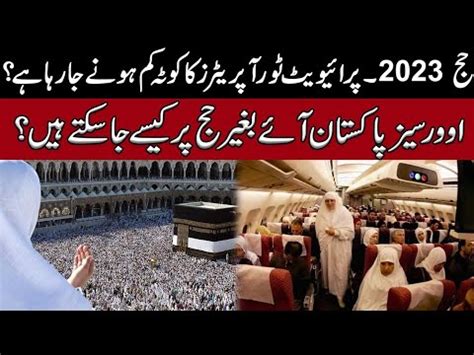 Hajj Private Tour Seats Will Be Limited L Big News For Overseas