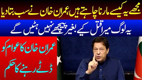 LIVE Imran Khan Exposed All Plans Of PDM GOP Breaking News