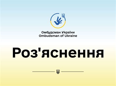 Уповноважений Верховної Ради України з прав людини Як отримати статус