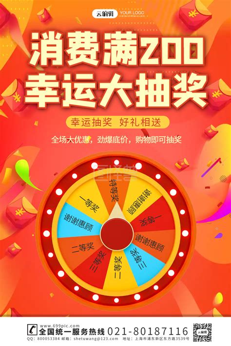 幸运抽奖 幸运抽奖宣传海报模板在线图片制作 图怪兽