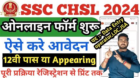 Ssc Chsl Form Fill Up Ssc Chsl Online Apply Ssc Chsl