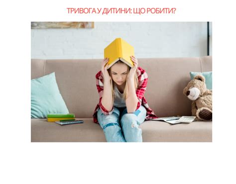 Тривога у дитини: що робити? - Сімейний Бюджет