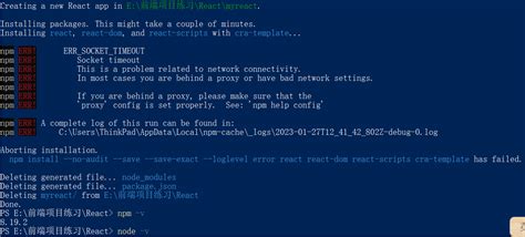 react脚手架安装出错 ERR SOCKET TIMEOUT npm install g create react app下载脚手架报错