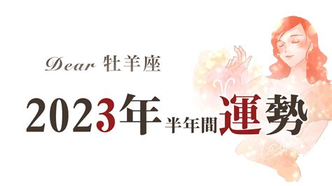 牡羊座2023年1月～6月半年間の運勢 ワンオラクルヒーリング