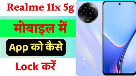 How To Lock Apps In Realme 11x 5g Realme 11x Me App Lock Kaise Kare