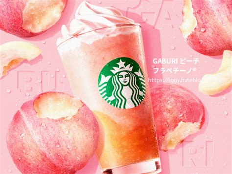 Gaburiピーチフラペチーノ飲んだ感想＆カスタムまとめ。スタバ桃フラペチーノ2023【口コミ】 イギーとポル 福岡グルメ