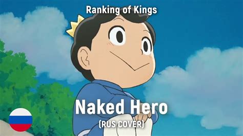 Ranking Of Kings Naked Hero OP 2 RUS Cover By HaruWei YouTube