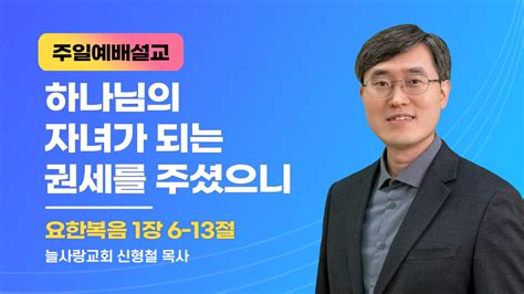 2022년 12월 11일 주일예배 설교 계룡 늘사랑교회