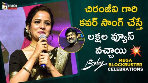 Vaishnavi Chaitanya Crazy Speech About Chiranjeevi Baby Mega