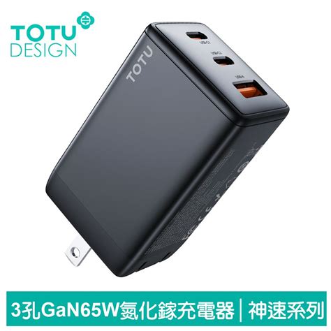 Totu 【 拓途】65w 三孔 Pdtypeciphonegan氮化鎵充電器充電頭快充頭閃充頭 Usb 神速 Iphone 15系列