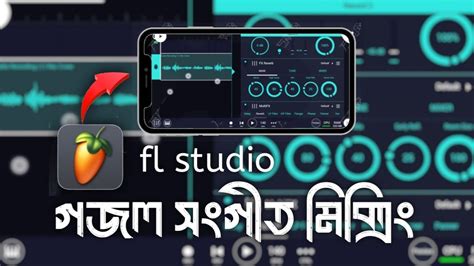 fl studio মবইল গজল এডট Ghazal editing in fl studio mobile2024